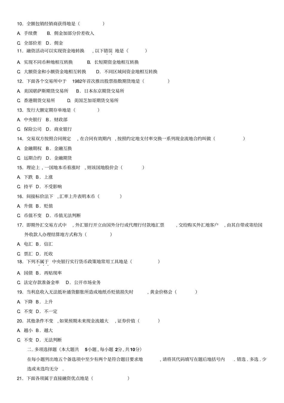 历自考金融场学真题及答案_第2页
