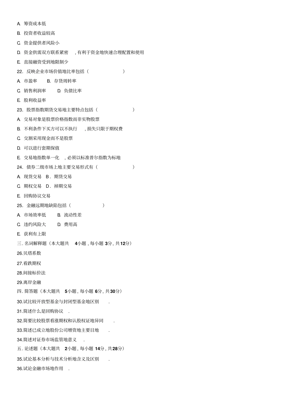 历自考金融场学真题及答案_第3页