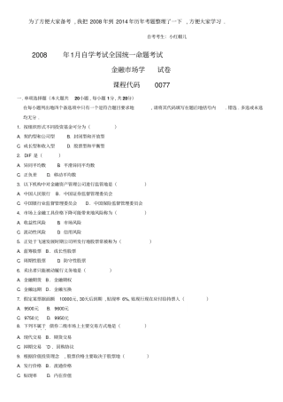 历自考金融场学真题及答案