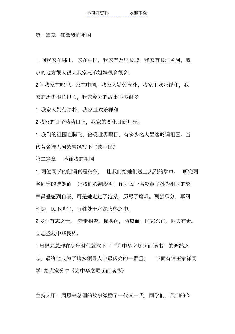 厉害了我的国主题班会设计_第2页