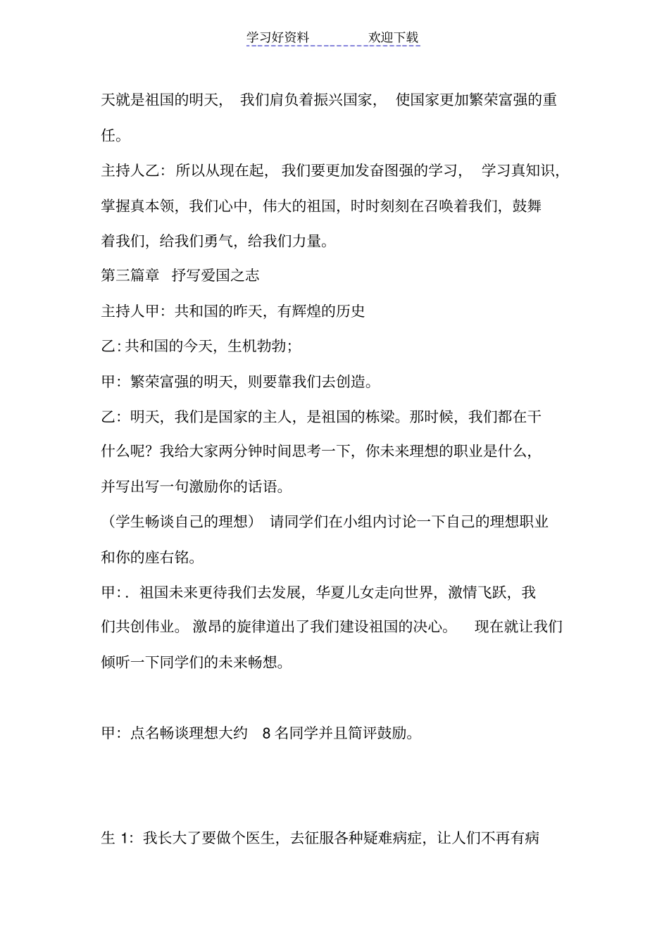 厉害了我的国主题班会设计_第3页