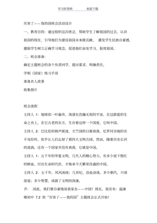 厉害了我的国主题班会设计