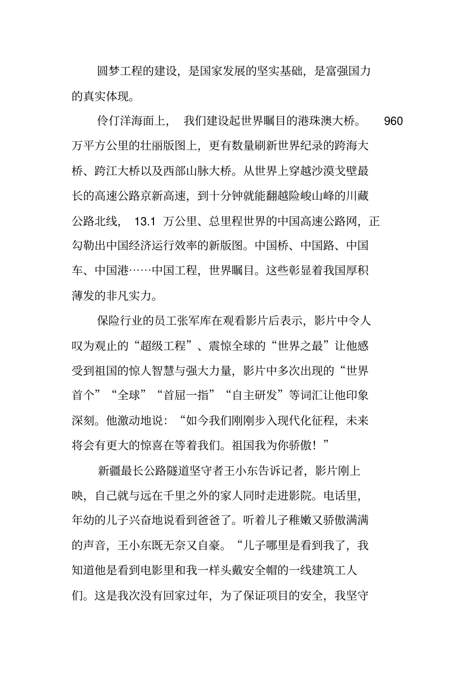 厉害了,我的国观后感：奏响新时代的乐章_1_第2页
