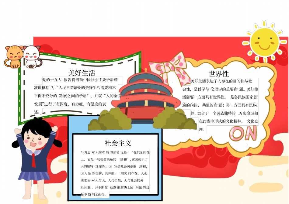 厉害了我的国爱国小报手抄报模板_第1页