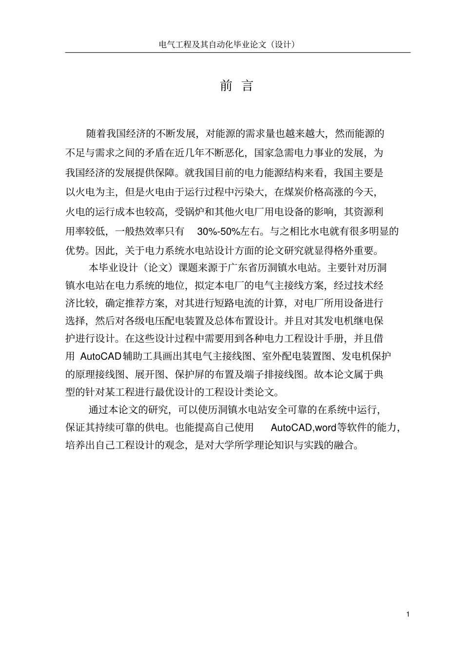 历洞镇水电站电气一次及发电机保护设计_第2页