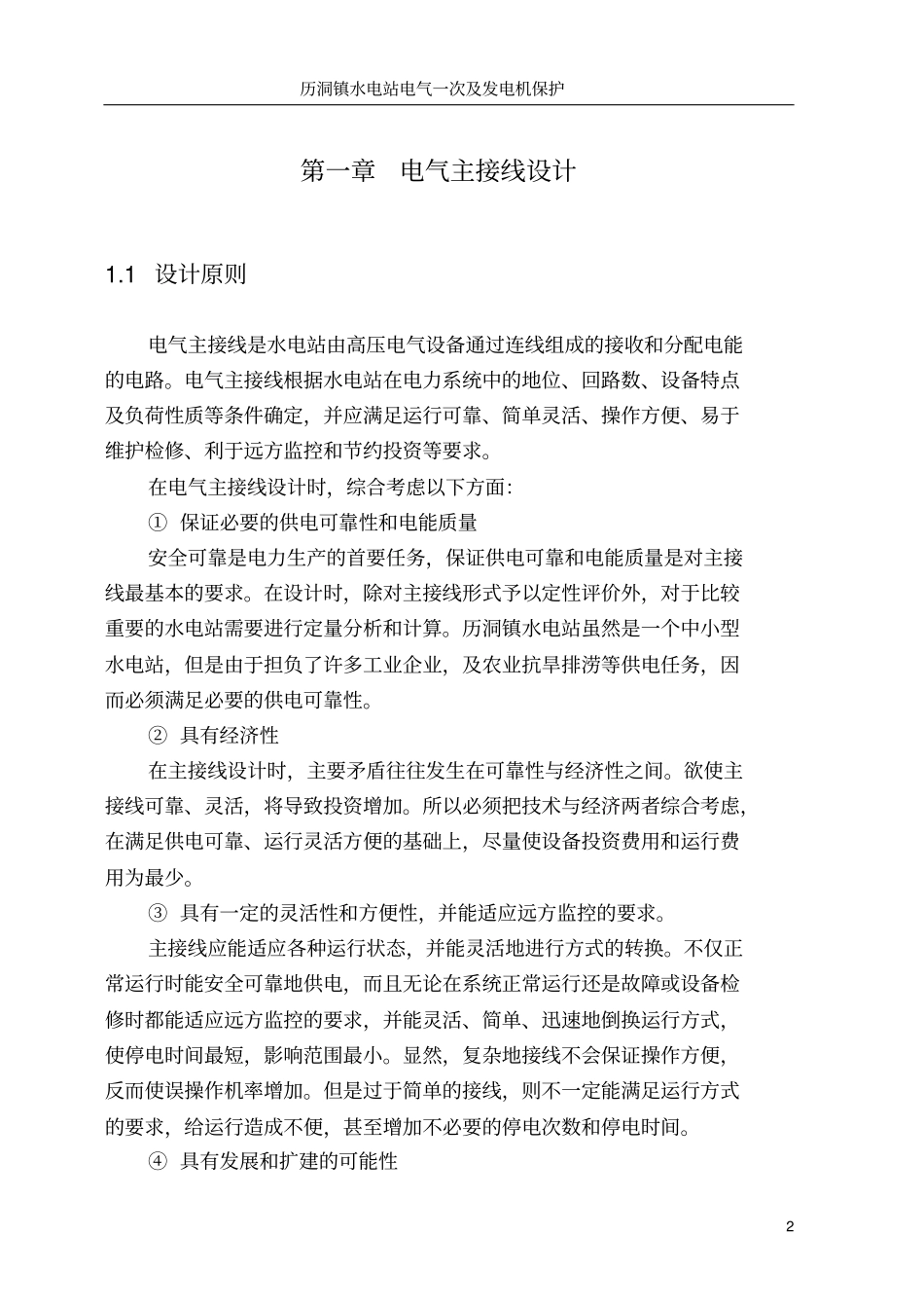 历洞镇水电站电气一次及发电机保护设计_第3页