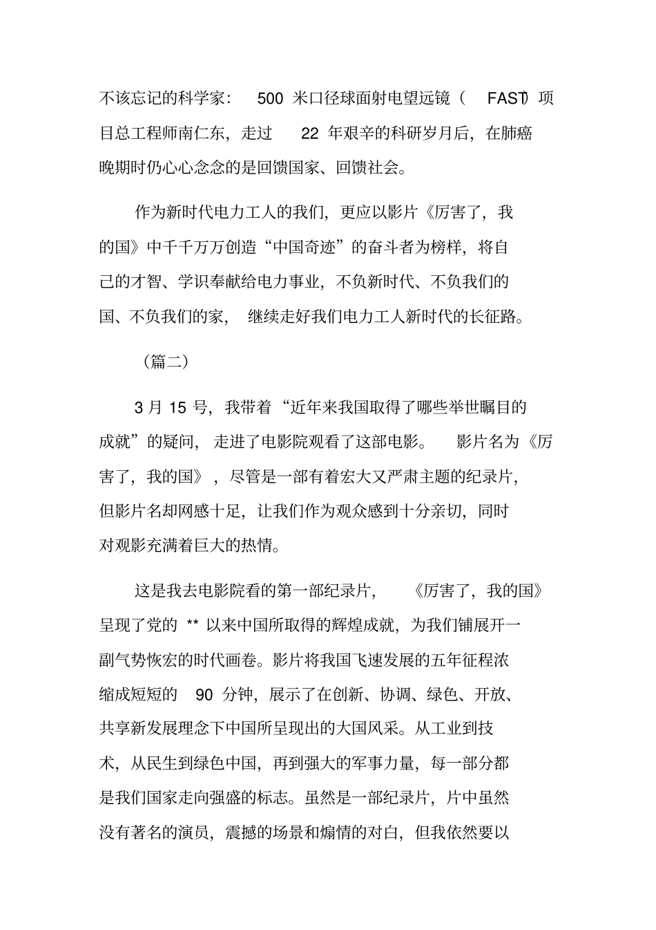 厉害了我的国观后感范文_第3页