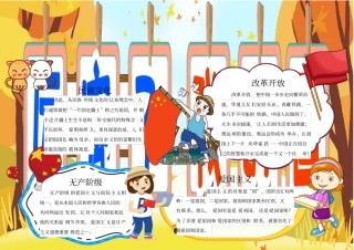 厉害了我的国校园手抄报小报模板