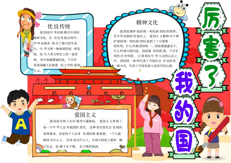 厉害了我的国建国70周年小报手抄报模板_第1页