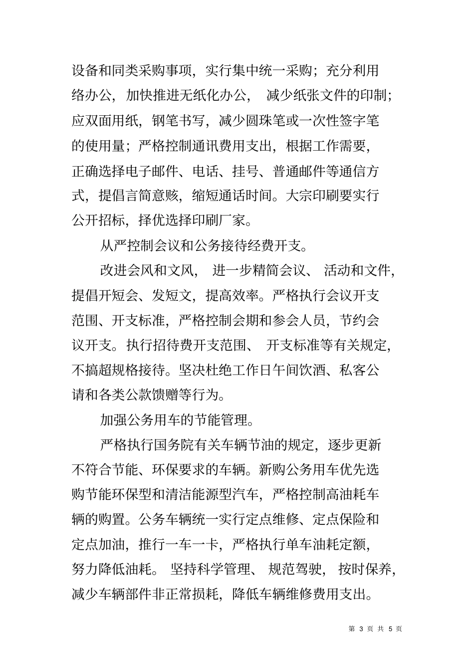 厉行节约实施方案_第3页
