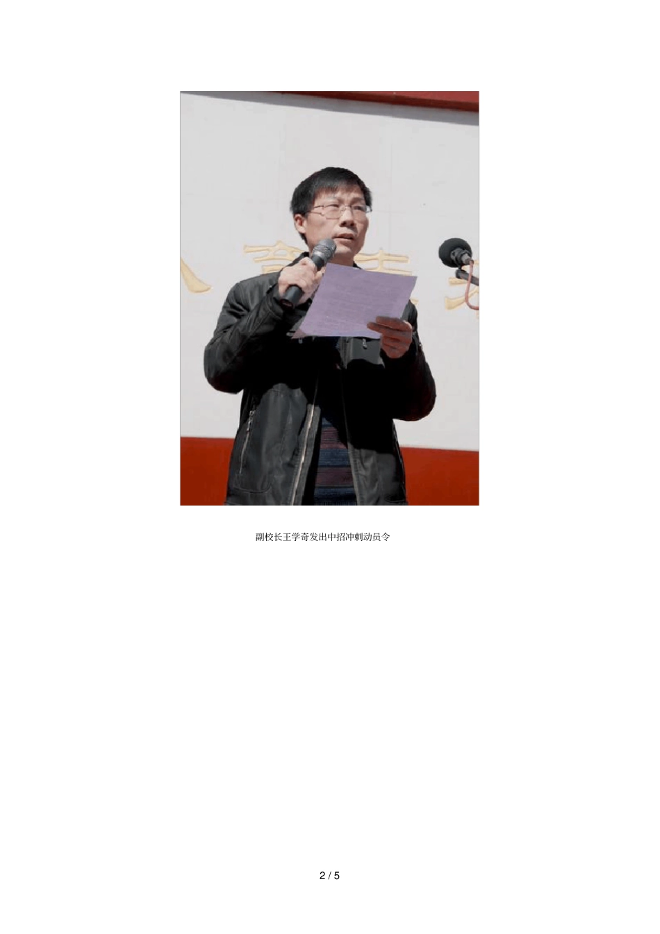 厉兵秣马迎中考铮铮誓言展雄风Microsoft文档_第2页