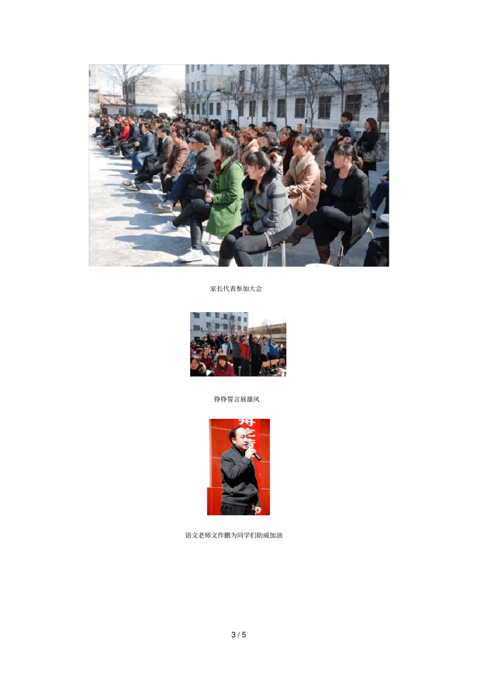 厉兵秣马迎中考铮铮誓言展雄风Microsoft文档_第3页
