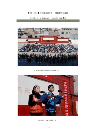 厉兵秣马迎中考铮铮誓言展雄风Microsoft文档