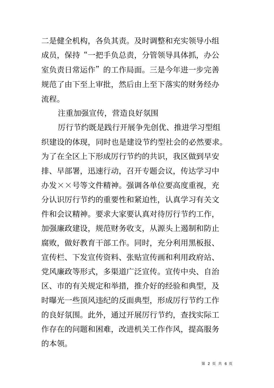 厉行节约工作情况报告_第2页