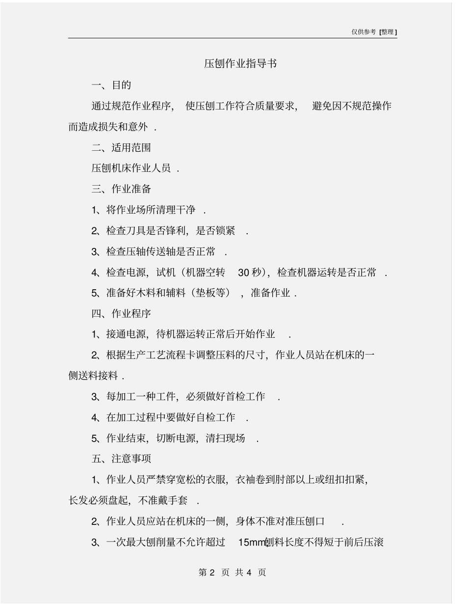 压刨作业指导书_第2页