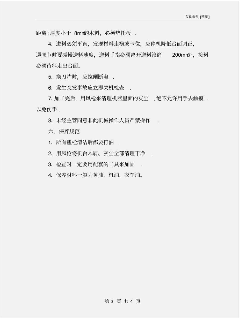 压刨作业指导书_第3页