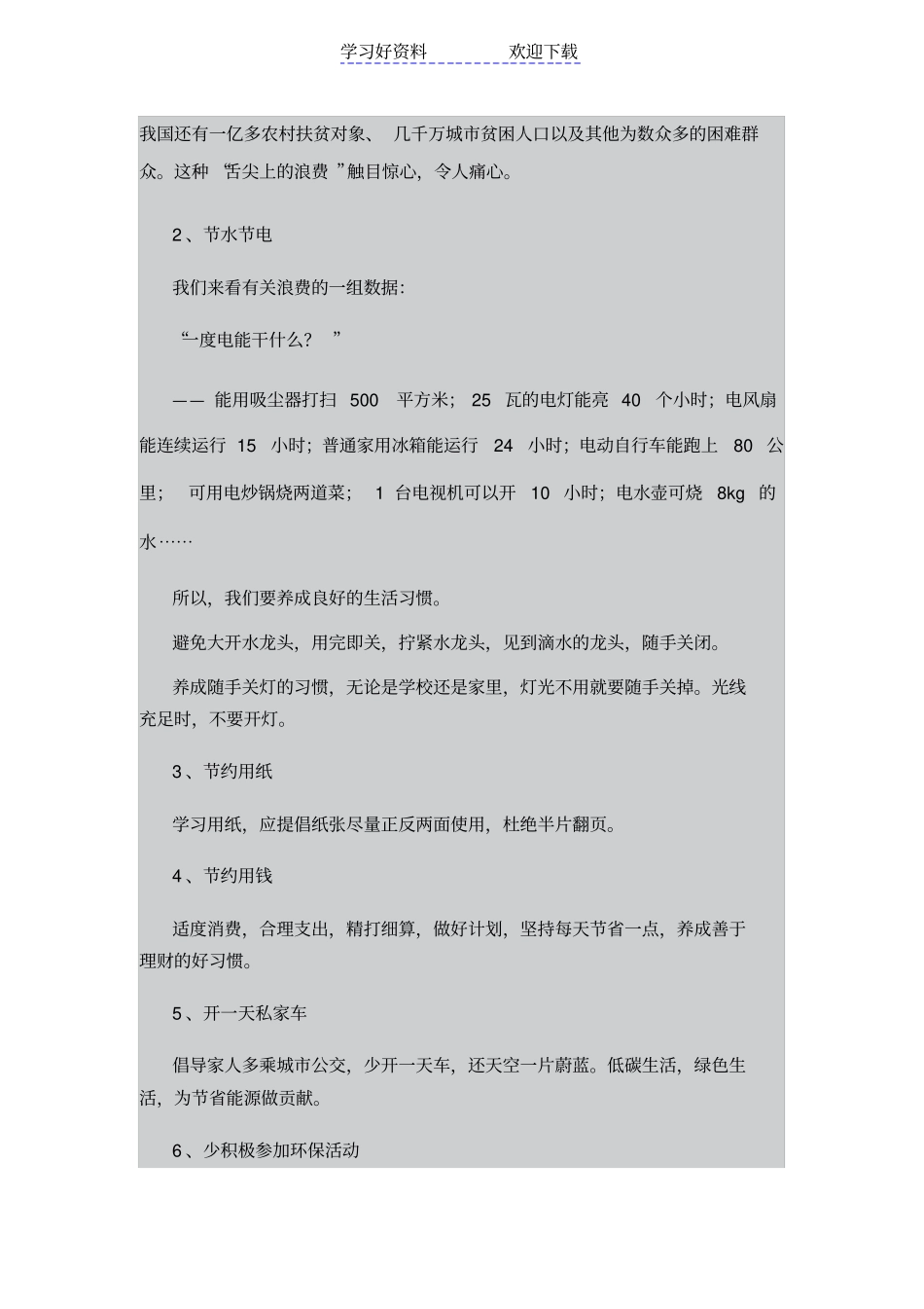 厉行节约主题班会材料_第2页