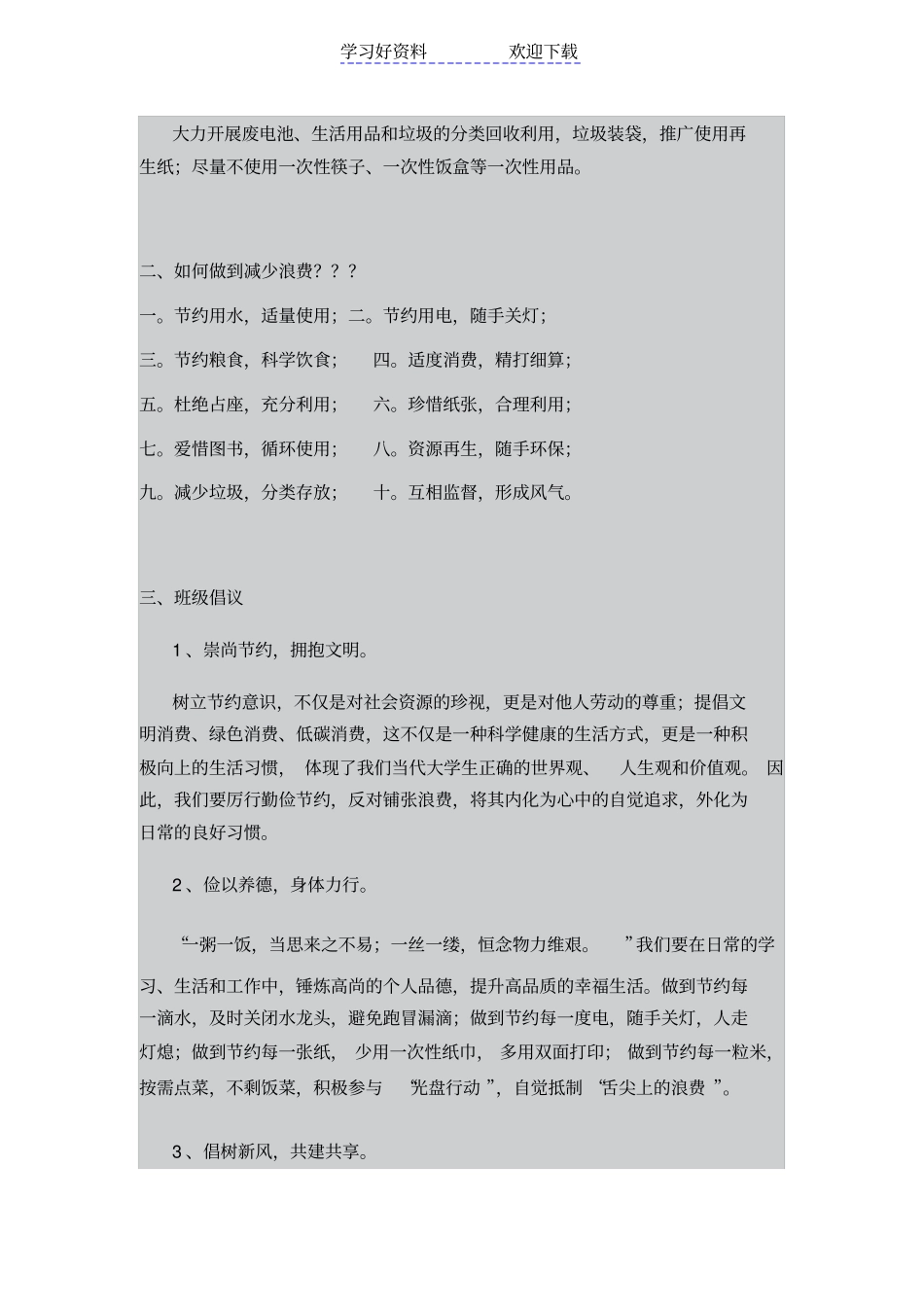 厉行节约主题班会材料_第3页