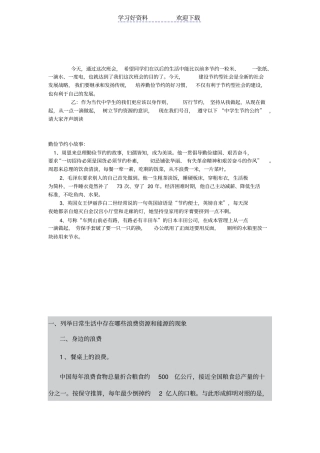 厉行节约主题班会材料