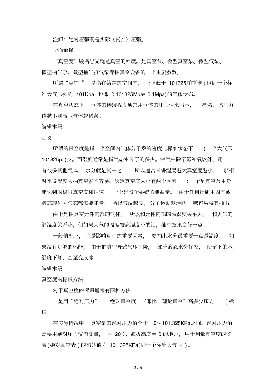 压力、大气压力、绝对压力、表压力和真空度_第2页
