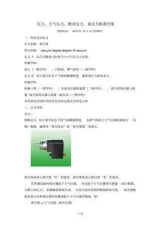压力、大气压力、绝对压力、表压力和真空度
