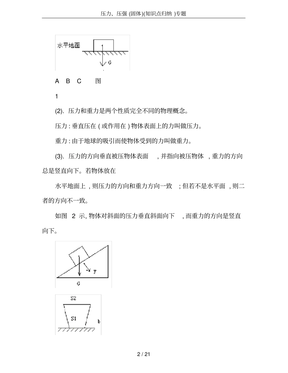 压力、压强固体知识点归纳专题_第2页