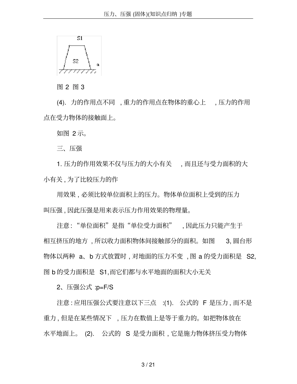 压力、压强固体知识点归纳专题_第3页