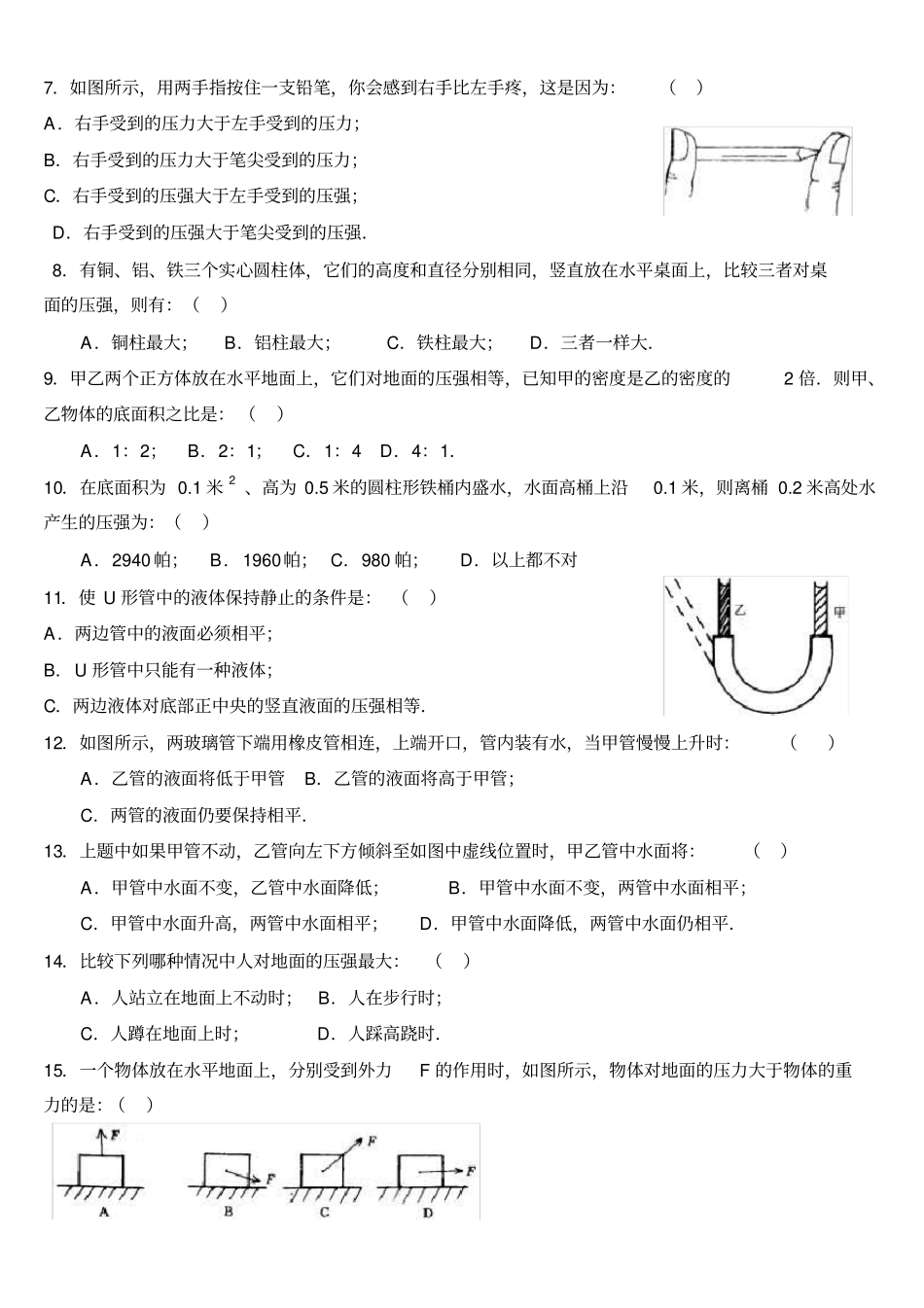 压力与压强测试题含答案,推荐文档_第2页