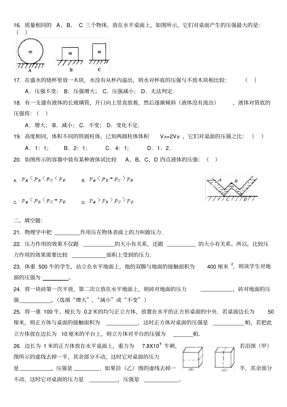 压力与压强测试题含答案,推荐文档_第3页