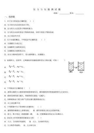 压力与压强测试题含答案,推荐文档
