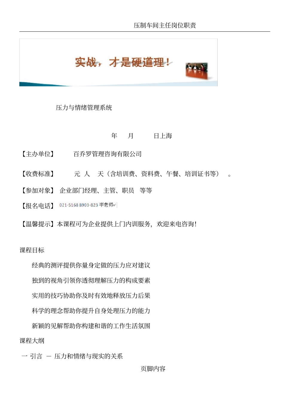 压力与情绪管理系统_第1页