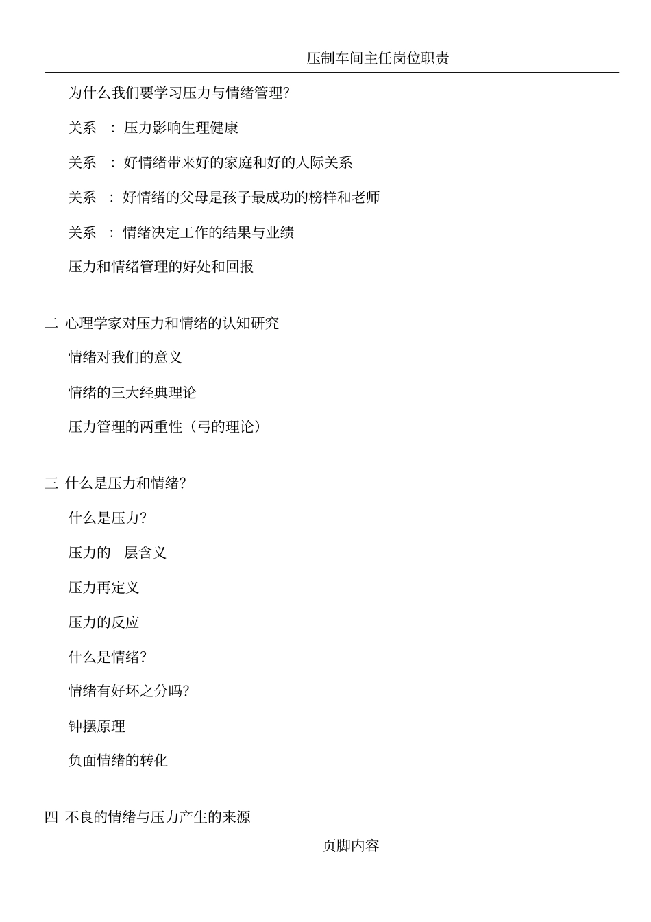 压力与情绪管理系统_第2页