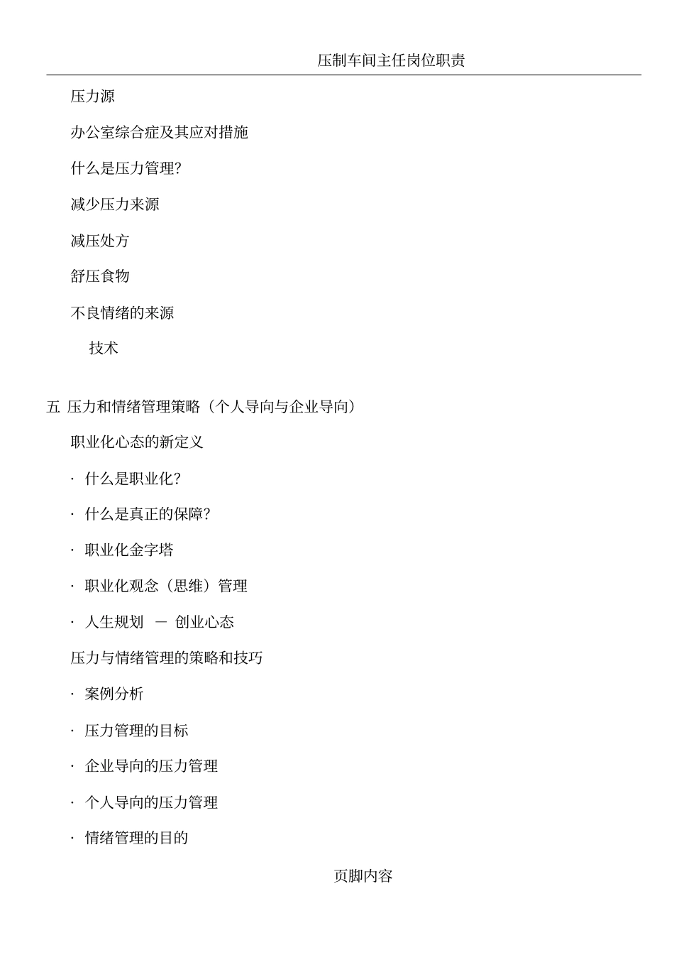 压力与情绪管理系统_第3页