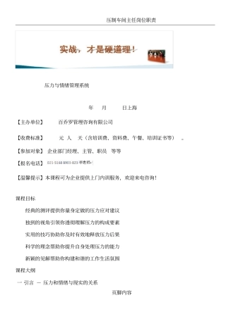 压力与情绪管理系统