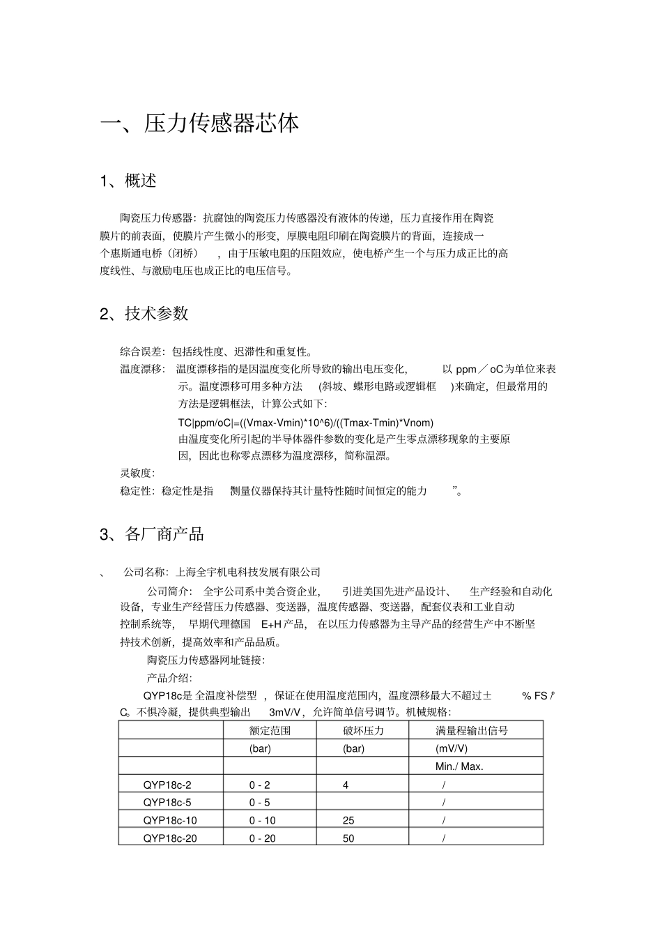 压力传感器-调研报告_第1页