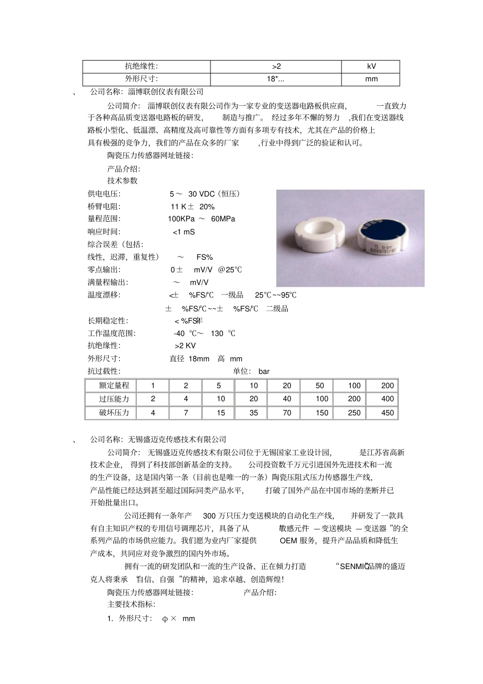 压力传感器-调研报告_第3页