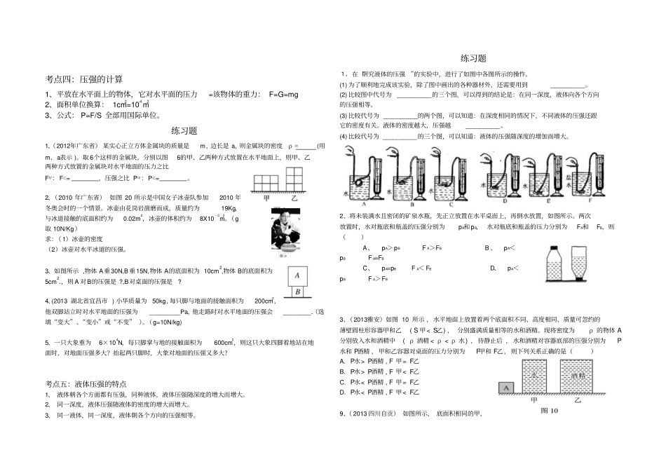 压力、压强考点版大班讲解_第2页