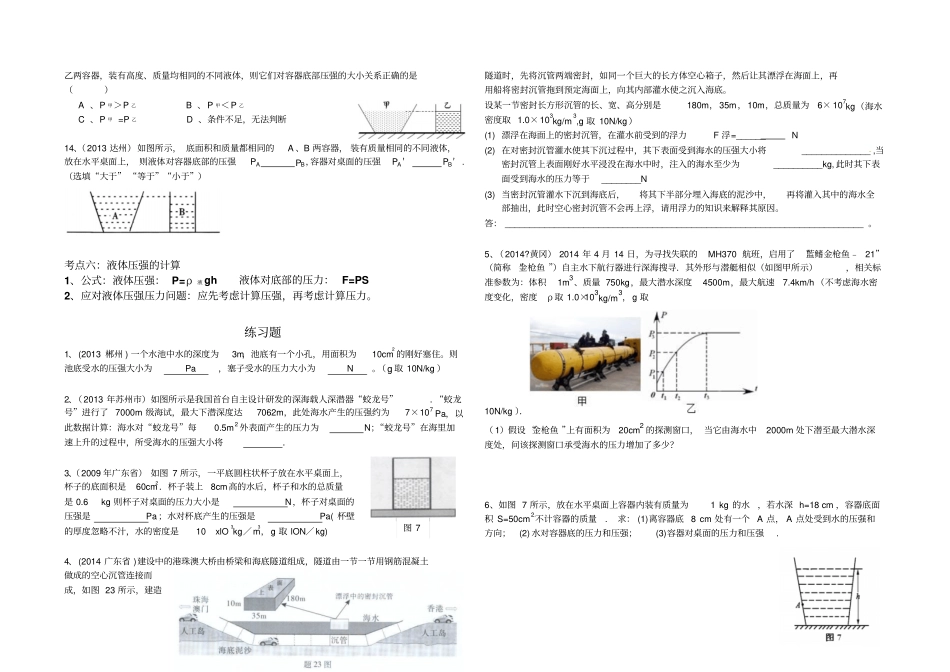 压力、压强考点版大班讲解_第3页