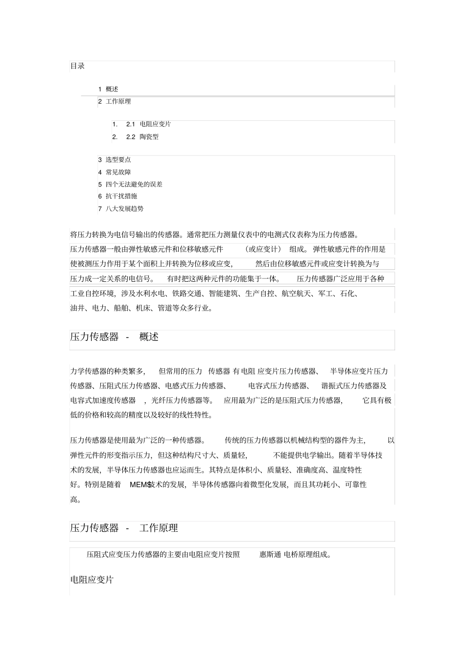 压力传感器原理_第1页