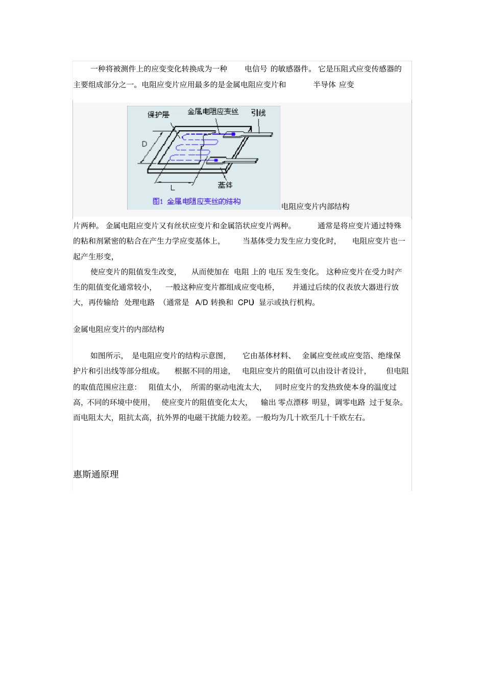 压力传感器原理_第2页