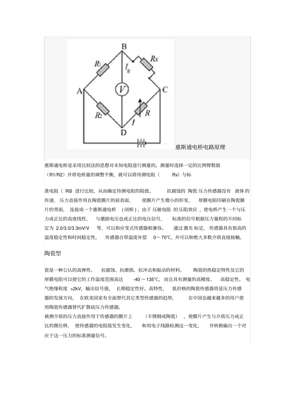 压力传感器原理_第3页