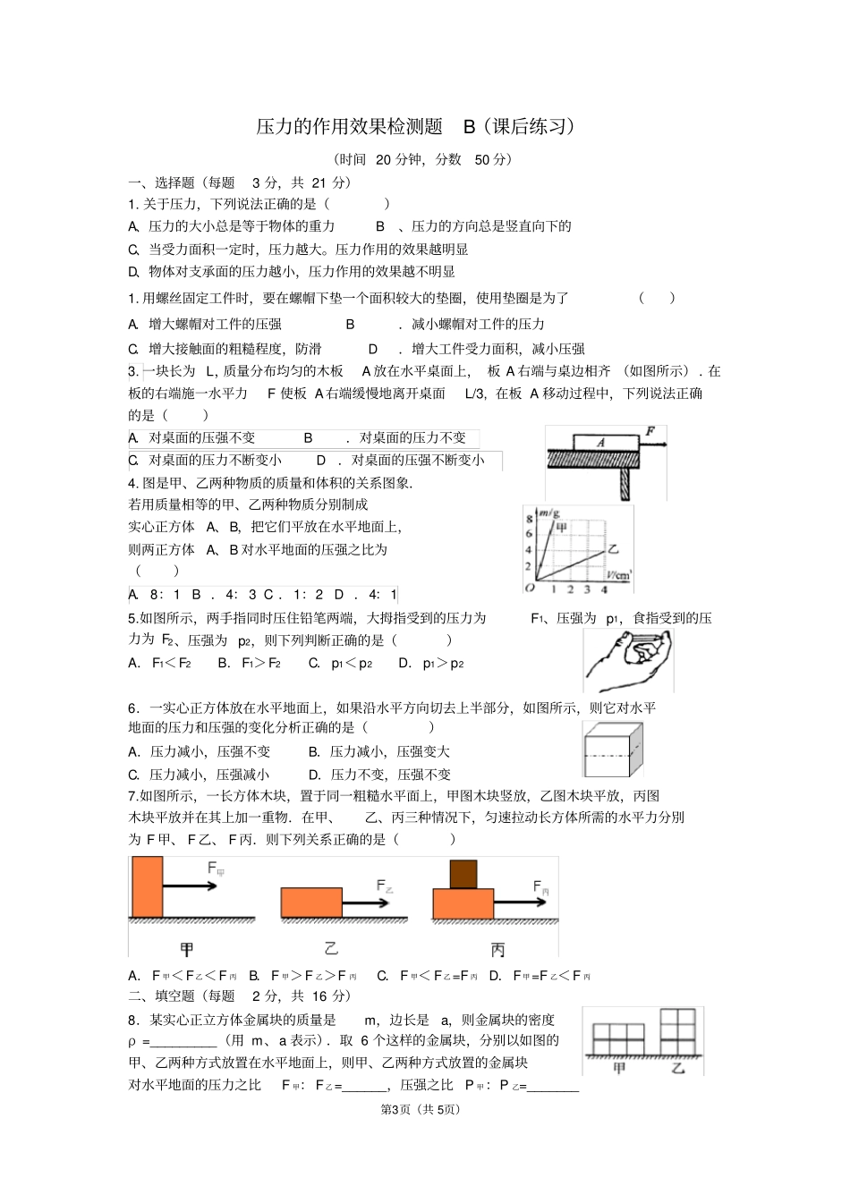 压力作用效果检测题AB及答案_第3页