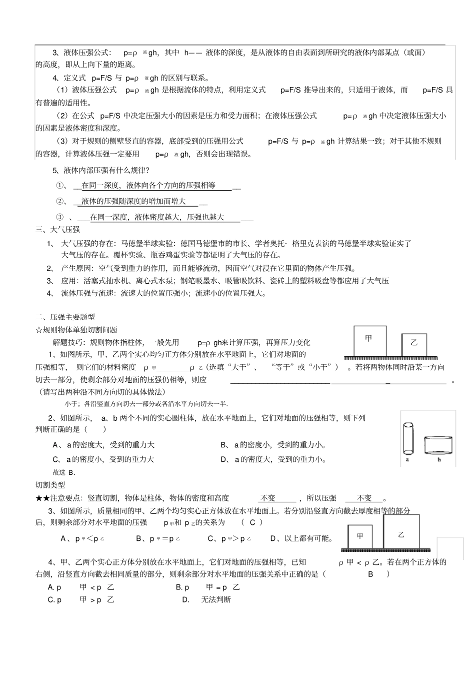 压力压强、液体压强、大气压强、流体压强与流速的关系有答案_第2页