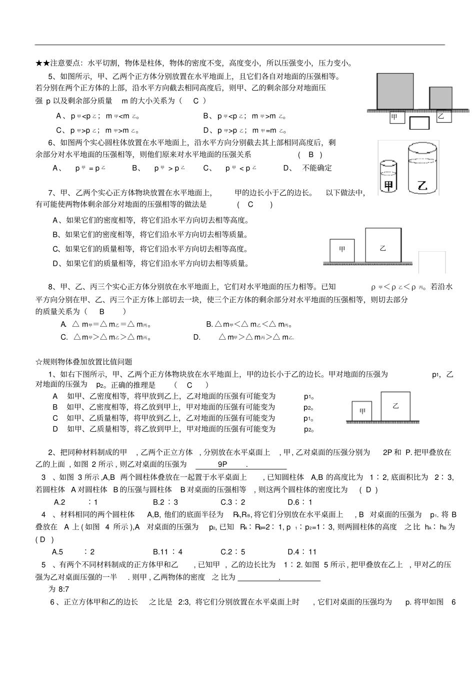 压力压强、液体压强、大气压强、流体压强与流速的关系有答案_第3页