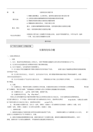 压力压强、液体压强、大气压强、流体压强与流速的关系有答案