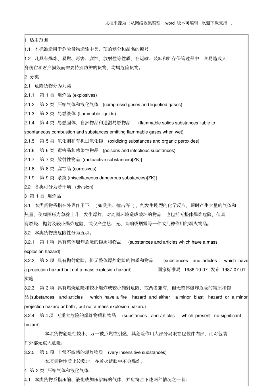 压力单位换算psi和psig的含义_第2页