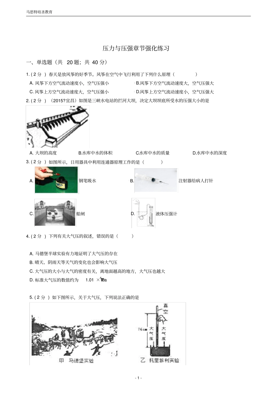 压力与压强章节强化练习含答案_第1页