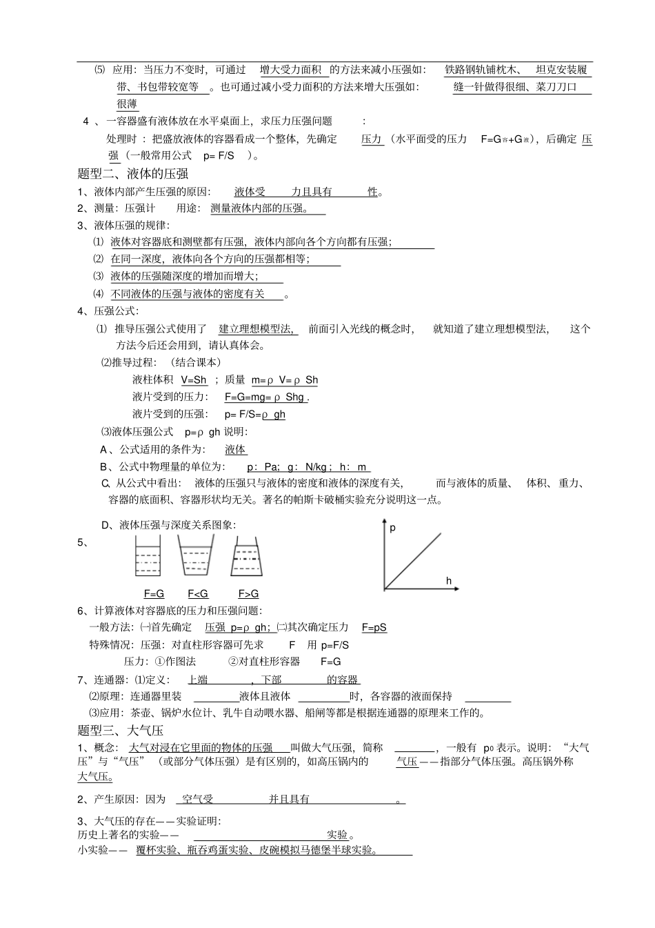 压力压强培优_第2页