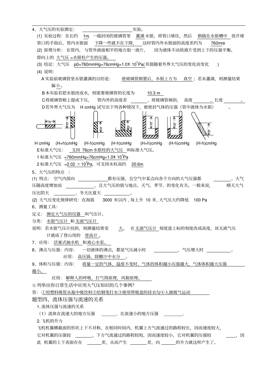 压力压强培优_第3页