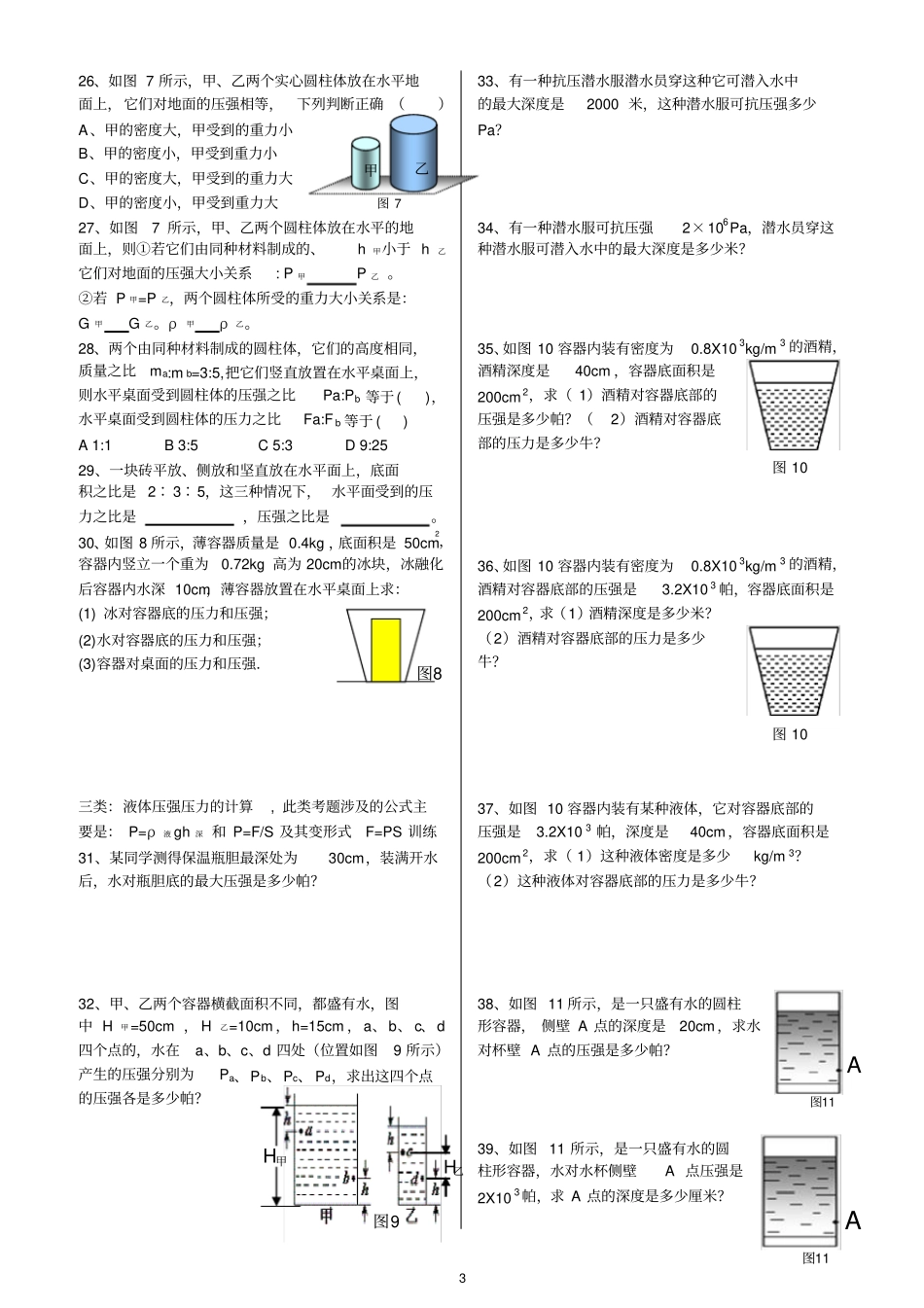 压力压强分类计算_第3页